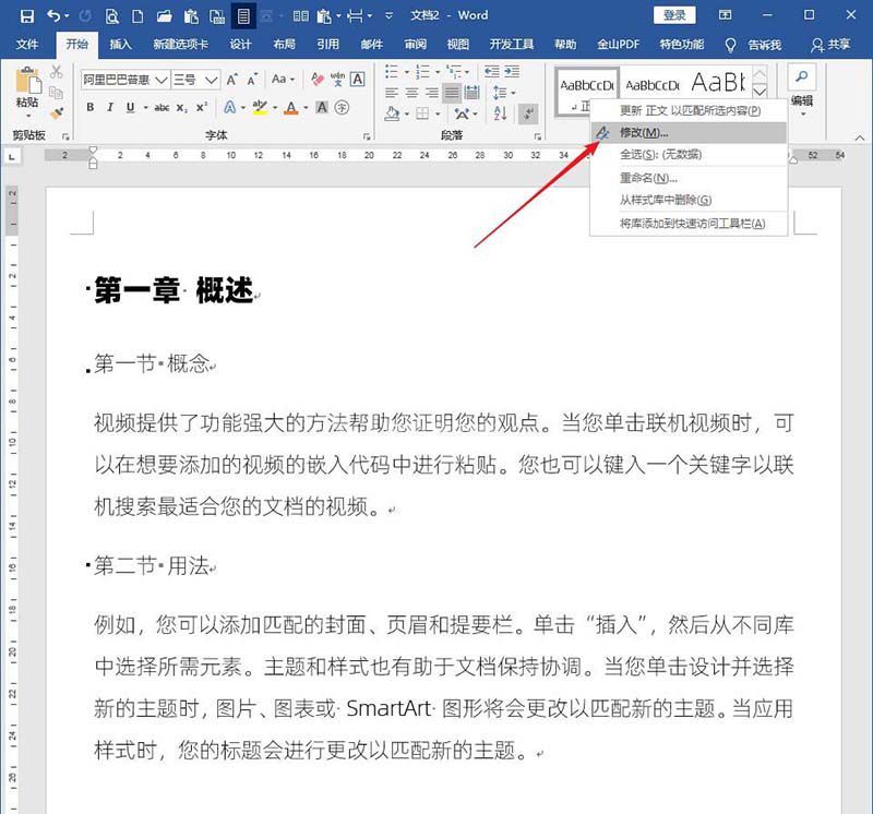 word文档设置标题样式才不会不随正文样式而变化的详细介绍截图