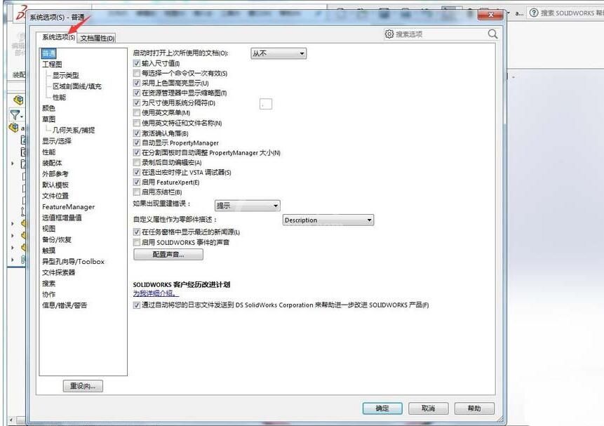 Solidworks启用事件的声音的操作方法截图