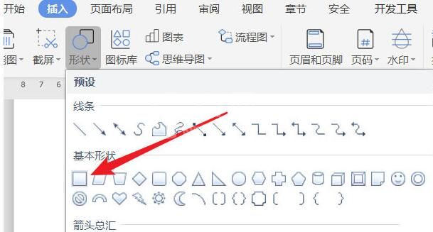 wps制作一个条形进度条的操作内容截图