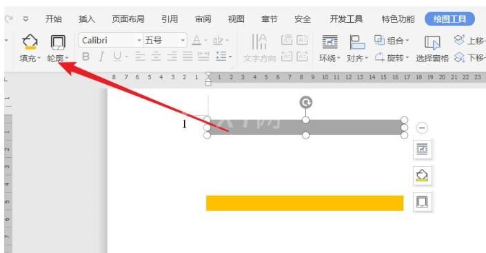 wps制作一个条形进度条的操作内容截图