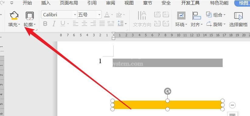 wps制作一个条形进度条的操作内容截图