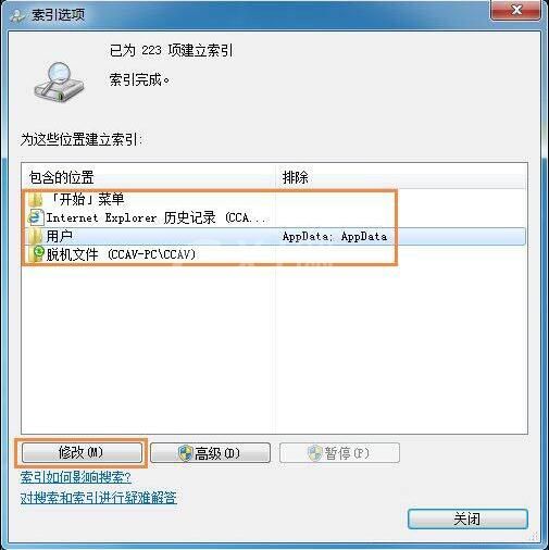 win7电脑删除索引的操作方法截图