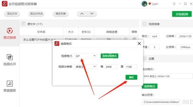 金舟视频格式转换器将视频转为gif的详细步骤截图