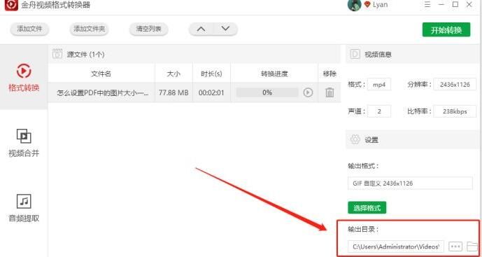 金舟视频格式转换器将视频转为gif的详细步骤截图