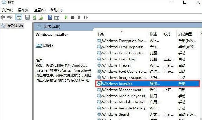 WIN10笔记本关闭msiexec.exe进程的操作方法截图