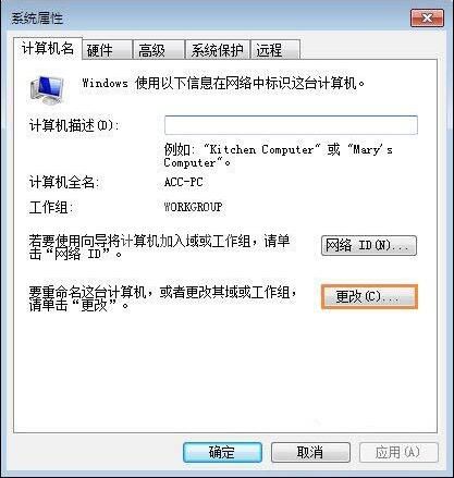 win7设置工作组的操作方法截图