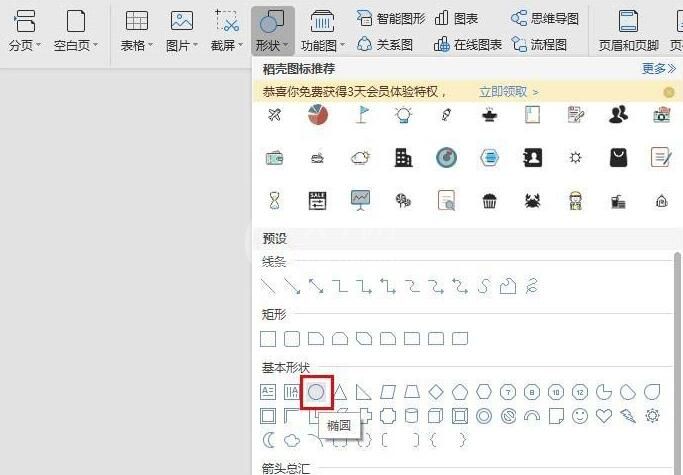 wps绘制笑脸表情的操作方法截图