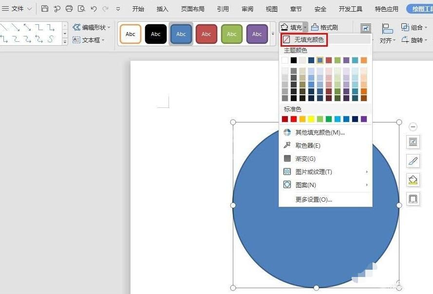 wps绘制笑脸表情的操作方法截图