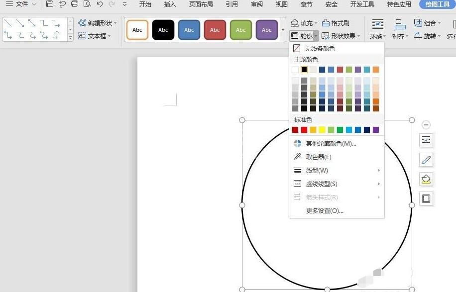 wps绘制笑脸表情的操作方法截图