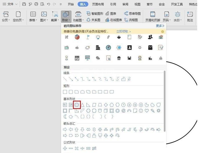 wps绘制笑脸表情的操作方法截图