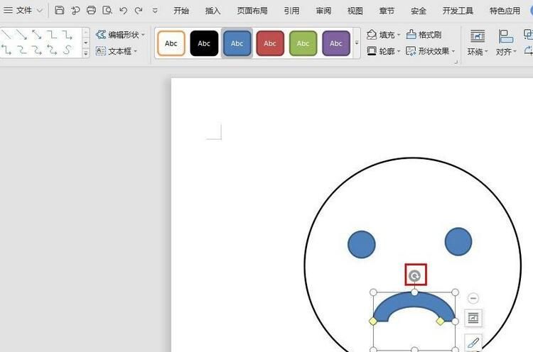 wps绘制笑脸表情的操作方法截图