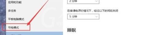 WIN10系统更省电的教程方法截图