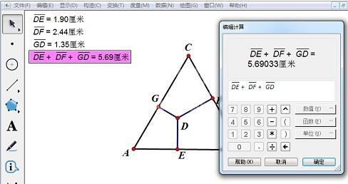 几何画板验证分割高线长定理的详细方法截图