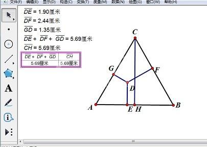 几何画板验证分割高线长定理的详细方法截图