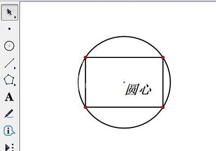 几何画板绘制矩形外接圆的操作步骤截图