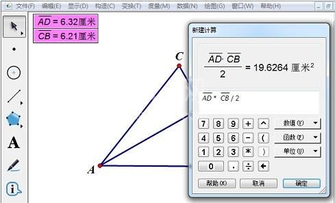 几何画板验证三角形面积公式的操作内容截图