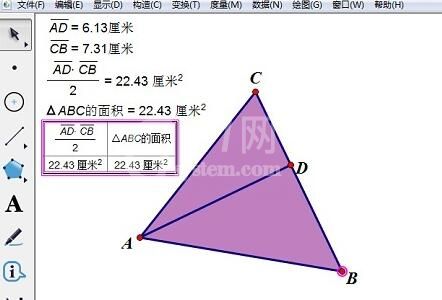 几何画板验证三角形面积公式的操作内容截图