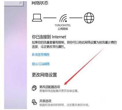 WIN10网络通但不能上网的解决技巧截图