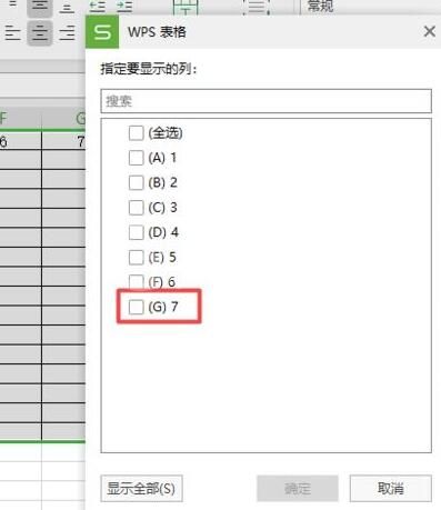 wps2019表格筛选列的操作方法截图