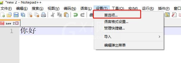 Notepad++工具栏图标变大的操作方法截图