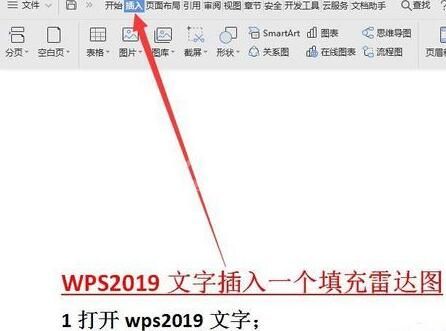 wps2019文字中插入填充雷达图的操作方法截图