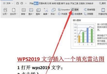 wps2019文字中插入填充雷达图的操作方法截图