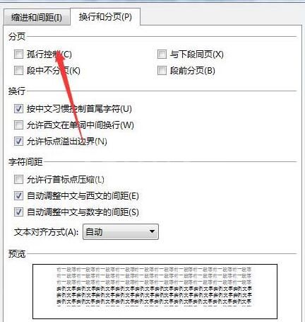 wps2019文章行间距不能调节的处理操作方法截图