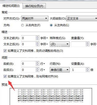 wps2019文章行间距不能调节的处理操作方法截图