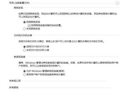 WIN10家庭版局域网看不到其他电脑的处理方法截图