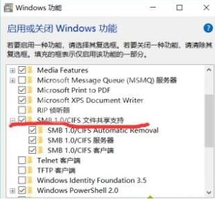 WIN10家庭版局域网看不到其他电脑的处理方法截图