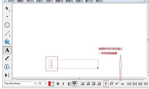 几何画板中输入分数的简单方法截图