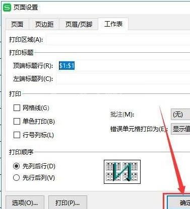 wps2019表格设置顶端标题行的操作流程截图