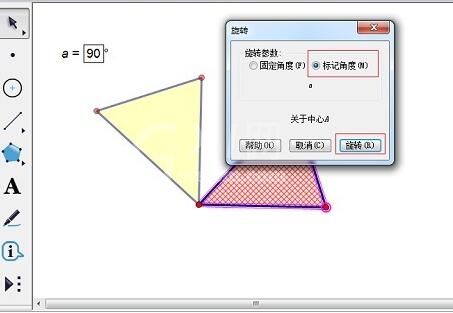 几何画板实现三角形绕顶点转动的操作教程截图