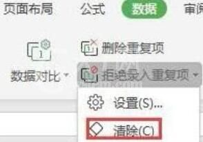 wps2019表格设置拒绝录入重复项的具体步骤截图