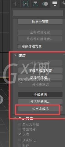 3Ds MAX使用冻结命令冻结参考物体的详细步骤截图