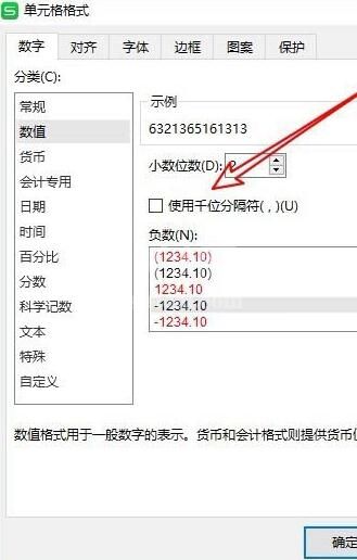 wps2019表格数据添加千位分隔符的操作教程截图