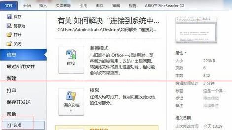 共享文件Excel提示文件已损坏不能打开的处理操作内容截图