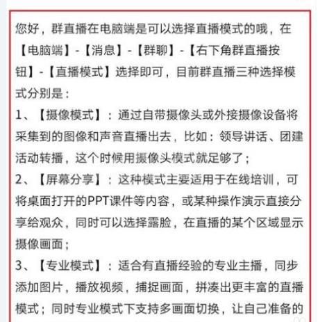 钉钉三种直播模式的使用方法截图