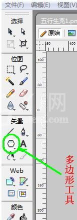 fireworks8绘制五行相生相克图的具体操作内容截图