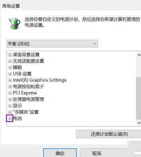 WIN10笔记本已连接充电器却不显示连接的处理方法截图