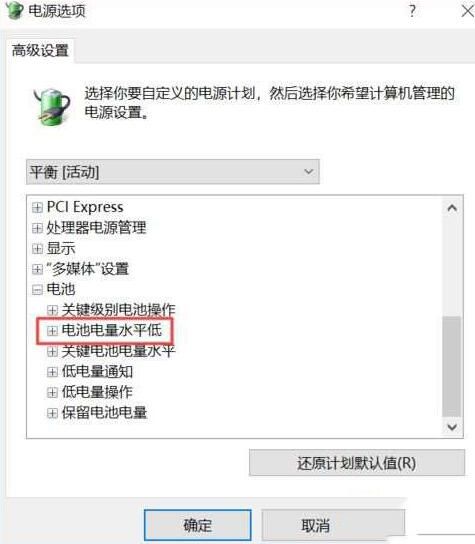 WIN10笔记本已连接充电器却不显示连接的处理方法截图