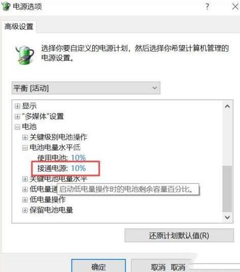 WIN10笔记本已连接充电器却不显示连接的处理方法截图