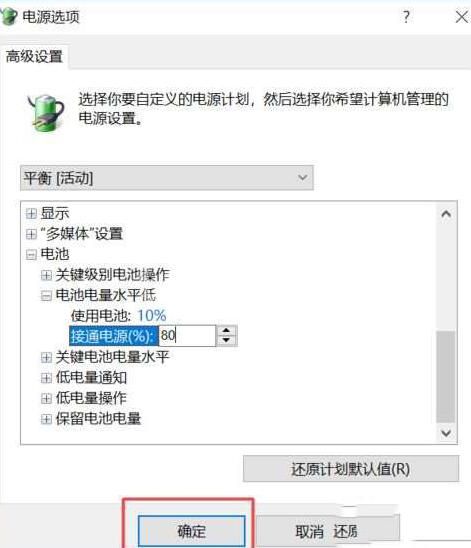 WIN10笔记本已连接充电器却不显示连接的处理方法截图