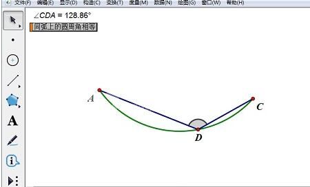 使用几何画板验证圆弧上的圆周角相等的操作教程截图