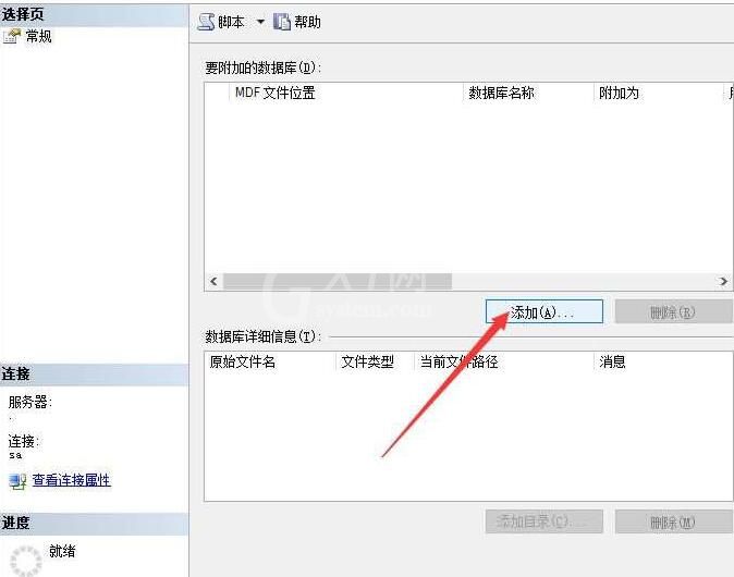 WIN10系统误删mdf文件进行恢复的操作教程截图