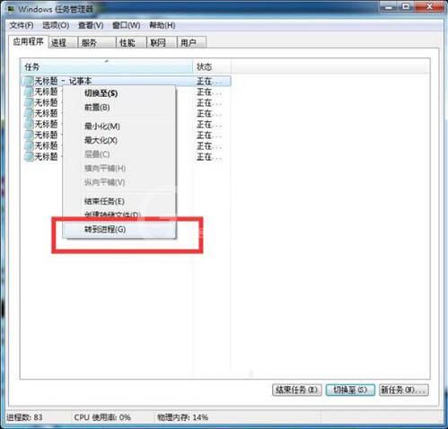 win7电脑结束进程树的操作步骤截图