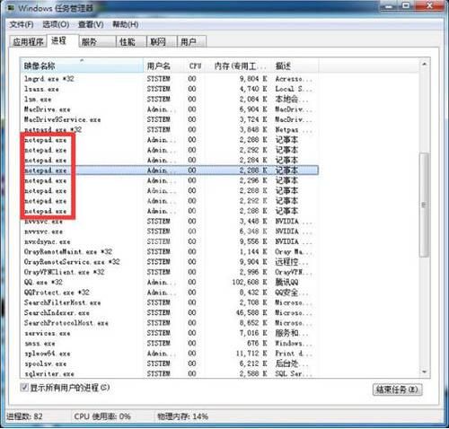 win7电脑结束进程树的操作步骤截图