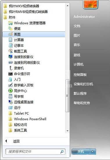 win7打开画图工具的操作步骤截图