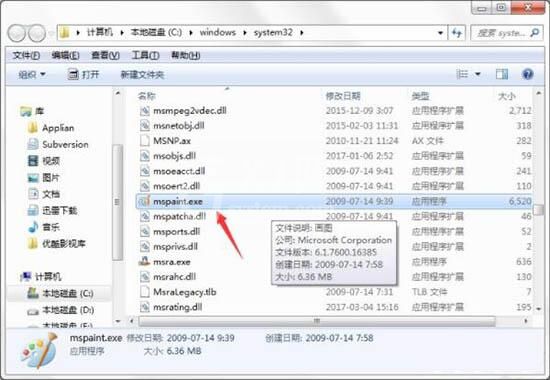 win7打开画图工具的操作步骤截图