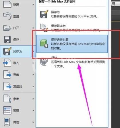 3Ds MAX将模型一部分单独保存的操作方法截图